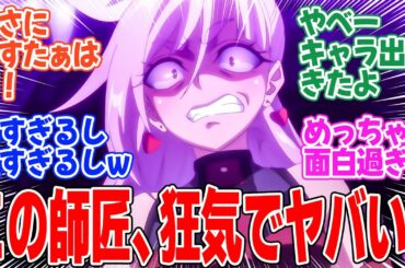 【嘆きの亡霊は引退したい】第4話！リィズちゃん登場！！パワハラがヤバいｗ【謎の仮面は戦闘したい】みんなの感想と考察まとめ【反応集】【2024年秋アニメ】