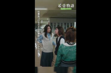 【#若草物語】第2話切り抜き🎬「姉妹喧嘩💢」 #堀田真由 #仁村紗和 #畑芽育 #一ノ瀬颯 #深田竜生  #shorts