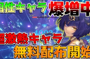 【原神】「キャンディス」無料配布開始！相性キャラ爆増で今激熱です！(おすすめ凸/最強武器/最強編成/聖遺物)【解説攻略】シロネン/ナヒーダ/チャスカリークなし