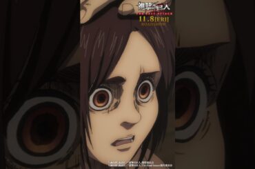 第70話「偽り者」①｜劇場版「進撃の巨人」完結編 THE LAST ATTACK 公開記念！#shorts #shingeki #進撃の巨人