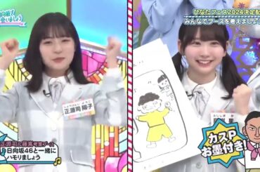 【日向坂で会いましょう】 #261 ひなたフェス2024決定記念！みんなでブースを考えましょう！