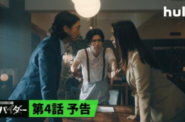 【第4話 配信開始】痛快リーガル・エンターテインメント「#離婚弁護士スパイダー」｜婚前契約書で妻をがんじがらめに管理する“行動制限夫”を成敗👊