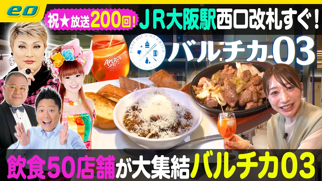 【生配信】祝・放送200回!特集は大阪駅の新名所『バルチカ03』中継は京都府立植物園で没入型エンターテインメント「ライト・サイクル・京都」【ナジャ・グランディーバのチマタのハテナ】 【生配信】祝・放送200回!特集は大阪駅の新名所『バルチカ03』中継は京都府立植物園で没入型エンターテインメント「ライト・サイクル・京都」【ナジャ・グランディーバのチマタのハテナ】