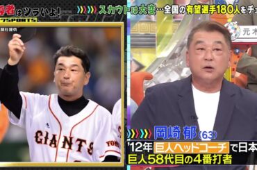 【ジャンクSPORTS】『浜田雅功ｘ上原浩治』🌞🌞🌞「スカウトは大変･･･全国の有望選手180人をチェック」