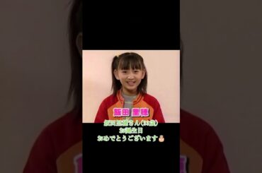 渡部秀さん(33歳)飯田里穂さん(33歳)お誕生日おめでとうございます🎂 #渡部秀 #仮面ライダーオーズ #科捜研の女 #飯田里穂 #ラブライブ #星空凛 #天才てれびくん #shorts