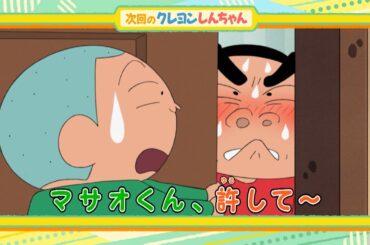 2024年11月2日（土）放送アニメ【クレヨンしんちゃん】予告動画