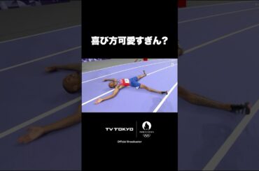 【最後までみて】ラストに大逆転金メダルを獲得した喜び方がギャップすぎる！｜パリオリンピック 男子400m決勝 #shorts