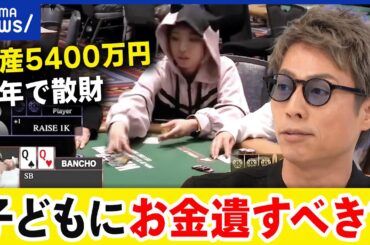 【遺産問題】お金を遺すべき？子どものためにならない？｜アベプラ