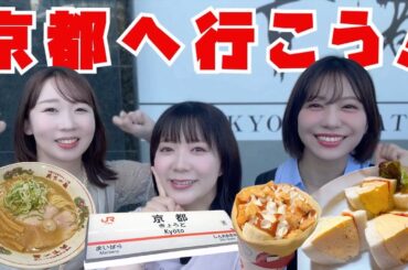京都出身声優のおすすめスポットに行ってみた！！！【女子旅】