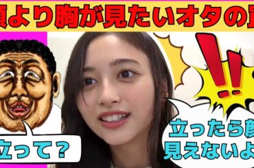 【井上和】顔より胸が見たいオタの罠/文字起こし（乃木坂46・のぎおび）