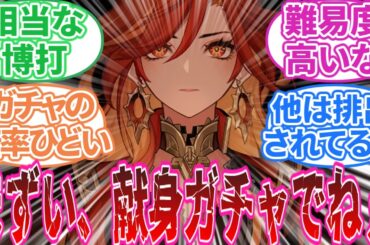 【原神】「正味マーヴィカの計画ってさ」に対する旅人の反応集【反応集】隊長/キィニチ/シロネン/ムアラニ/シトラリ