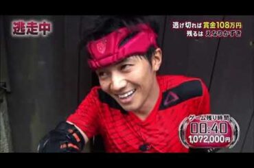 【逃走中】えなりかずきが逃走成功！　108万円獲得！