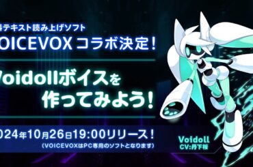 【#コンパス】VoidollがVOICEVOXに参戦！