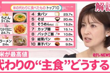 【新米が最高値】混ぜておいしい穀物「かさ増し」の切り札に  “米の代わり”3位はラーメン  1位と2位は？【#みんなのギモン】