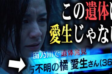 【ライオンの隠れ家】3話 発見された遺体は愛生ではない理由。"X”との計画？たちばな都市建設はヤバいです。【柳楽優弥】【坂東龍汰】【齋藤飛鳥】