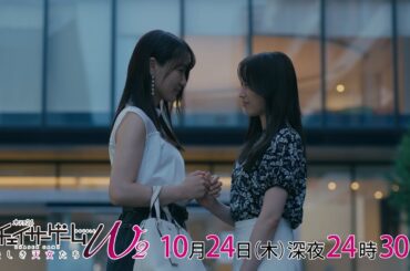 【予告】木ドラ24『チェイサーゲームW2 美しき天女たち』第6話｜テレビ東京