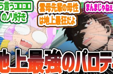 【ぷにかわ3話】このパロディ大丈夫！？完全に刃◯すぎる登場に突っ込んでしまう視聴者　ぷにるはかわいいスライムについて感想・反応集 【2024年夏アニメ】