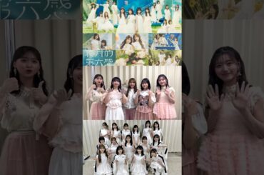 日向坂46 出演後の挨拶！NHK「うたコン」にて12thSg「絶対的第六感」を披露いたしました！ご覧いただきありがとうございました！