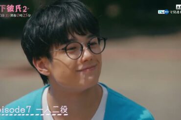 【11/2OA】ドラマ「年下彼氏２」EP7予告