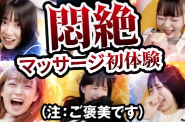 【激痛】悶絶！足つぼマッサージ初体験！
