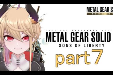 【 メタルギアソリッド マスターコレクション２ 】魔界部隊出身の魔王が特殊スパイミッションに挑む！part7