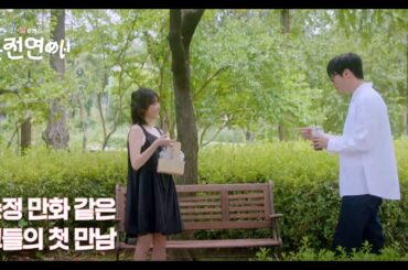 순정 만화 속 그녀, 개구쟁이 그 남자의 첫 만남 MBN 240923 방송