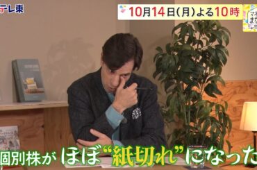 マネーのまなび【波乱相場に負けない最強の投資法／新NISA活用術】予告　毎週月曜夜10時放送！| ＢＳテレ東