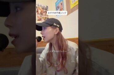 みんなのおすすめ平成ソングは？　#このままで #西野カナ #カラオケ #平成ソング