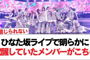 【日向坂46】キャパ700人を1人で完売させる正源司陽子すご【日向坂で会いましょう】#日向坂46 #日向坂で会いましょう #乃木坂46 #櫻坂46