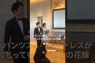 【結婚式】ゲストの歓声がすごすぎた…！ 再入場で新婦が大変身 #サプライズ #shorts