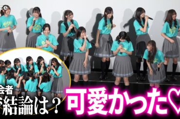 日向坂46四期生が話し合った結果、先輩・小坂菜緒は可愛い　『ゼンブ・オブ・トーキョー』公開記念舞台挨拶