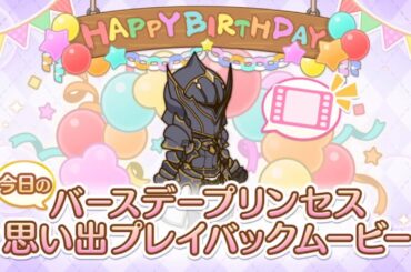 【2024_10_25_25歳_誕生日】ジュン(CV：川澄綾子)(プリンセスコネクト！)【プリコネR】