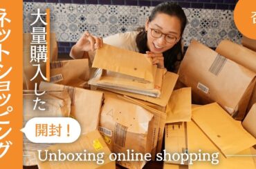 日本の自宅で大量の荷物を開封！【Unboxing online shopping】
