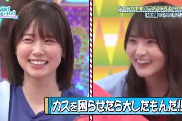 【日向坂で会いましょう】 #251 時は来た！ロケ弁当争奪下克上バトル！ 後半