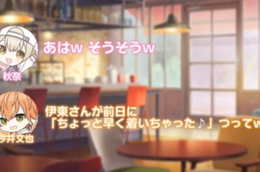 ビビバスの問題児2人によるラジオ！？？【セカラジ切り抜き】