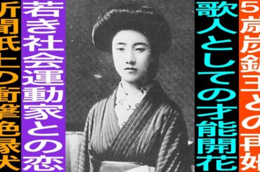 「柳原白蓮」の生涯（２）愛と自由の代償