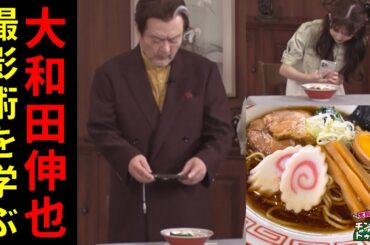 #大和田伸也 と#三上枝織 が名作アニメからiPhone撮影術を学ぶ！？「大和田伸也のチンボラソトゥーハン」#6 「幻魔大戦-神話前夜の章-」【ゲスト：せきぐちりさ】