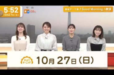 【LIVE】グッド!モーニング 2024年10月27日🅵🆄🅻🅻🆂🅷🅾🆆【𝐇𝐃】