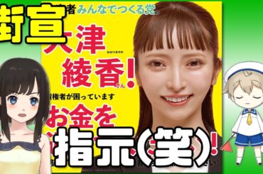 「大津綾香の指示で青汁ヒルズの街宣は行われた」との証言(笑)