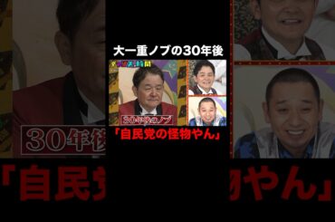 30年後のノブをシミュレーション！その姿が衝撃的すぎる！？ #千鳥ノブ二重にする！ 『 #チャンスの時間 #272 』#ABEMA で無料配信中 #千鳥 #ノブ #大悟