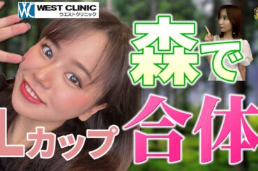 合体よ永遠に！Lカップ巨乳・田野憂の初体験!こじみな衝撃！山の中でお口の恋人。 怖すぎるストーカー