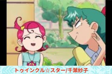 Cosmic Baton Girl コメットさん☆edトゥインクル☆スター/千葉紗子
