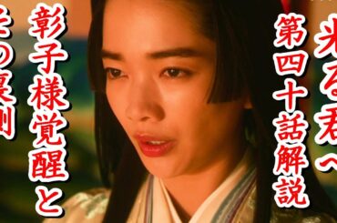 【光る君へ】第四十話「君を置きて」今回は史実に忠実だったので、裏側多めで動画を作ってみた