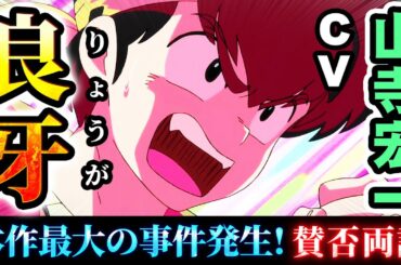 【らんま1/2】良牙:CV山寺宏一!らんま史上最大の事件発生!そして女らんまのおっぱい下乳w【4話反応感想】抱きあう乱馬とあかねもかわいい!次回予告あり