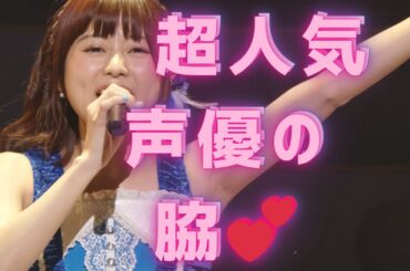 【水瀬 いのり】超人気声優の脇をぺろぺろしてもいいんですか？！＜Minase Iori＞(Japanese Kawaii)