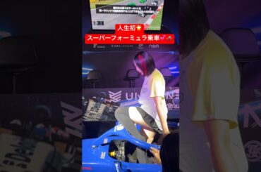 【最速レポ2】TGS2024で●億円の本物のフォーミュラに乗車💕 #shorts #tgs2024 #TGS2024 #ゲーム #東京ゲームショウ #フォーミュラ #スーパーフォーミュラ