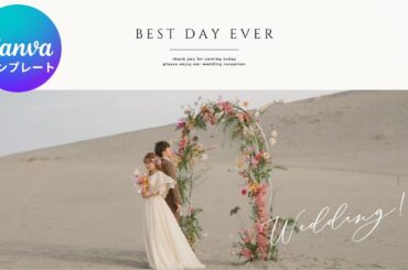 【自作テンプレ】結婚式オープニングムービー「メモリー」Canvaで作れるお洒落なムービー！