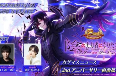 カゲマスニュース#10