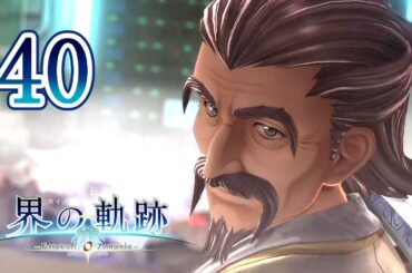 界の軌跡 Part.40 Ⅲ部 残滓 The Legend of Heroes Kai No Kiseki -Farewell, O Zemuria-