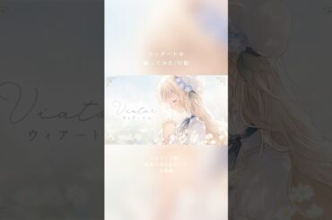 ウィアートル┊歌ってみた✿仔飴 #short #cover #さよならの朝に約束の花をかざろう